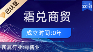 專業(yè)之選，品質(zhì)生活 昆明霜兌商貿(mào)的廚具衛(wèi)具及日用雜品零售之道